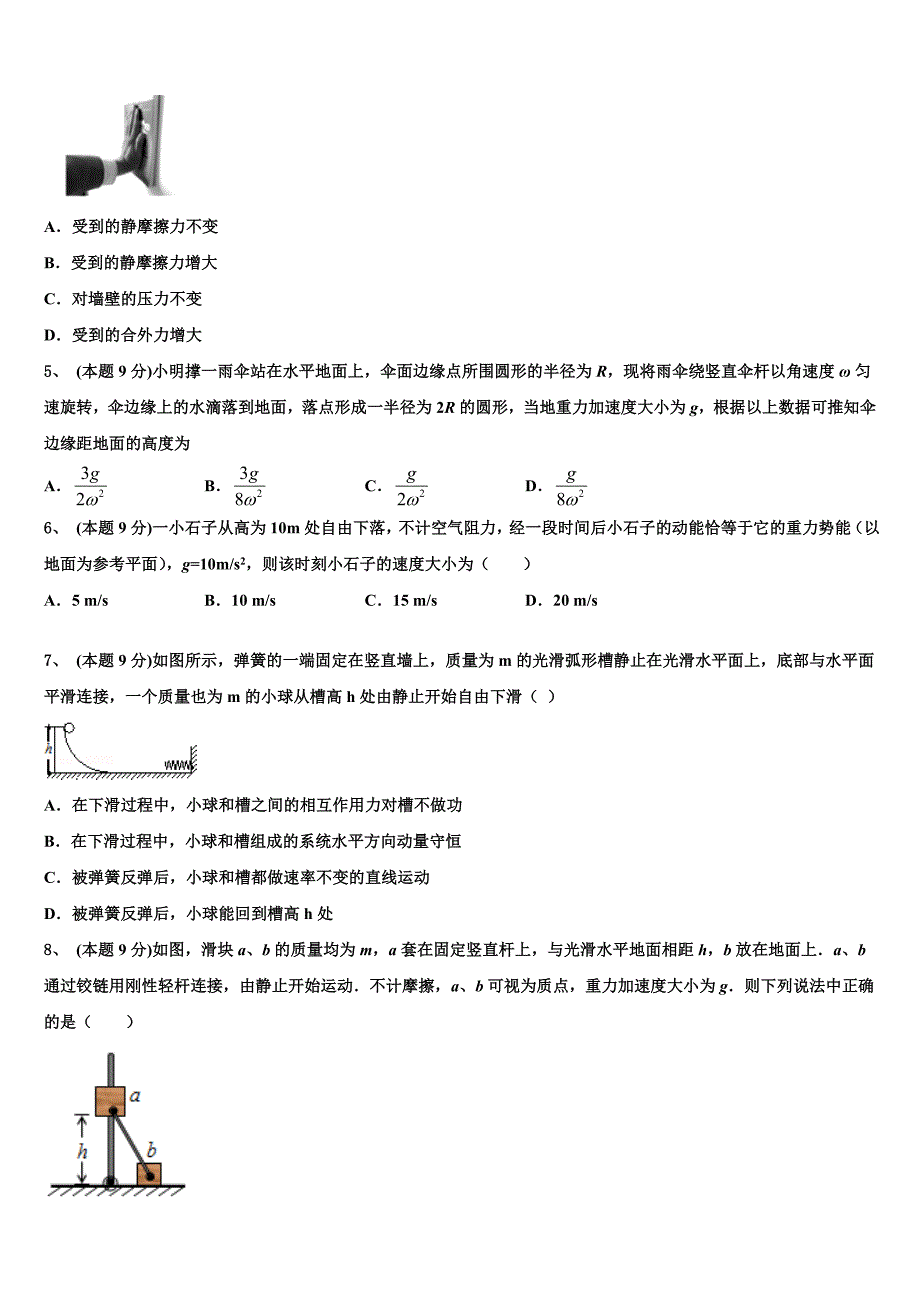 海南省万宁市第三中学2023年物理高一第二学期期末质量检测模拟试题（含答案解析）.doc_第2页