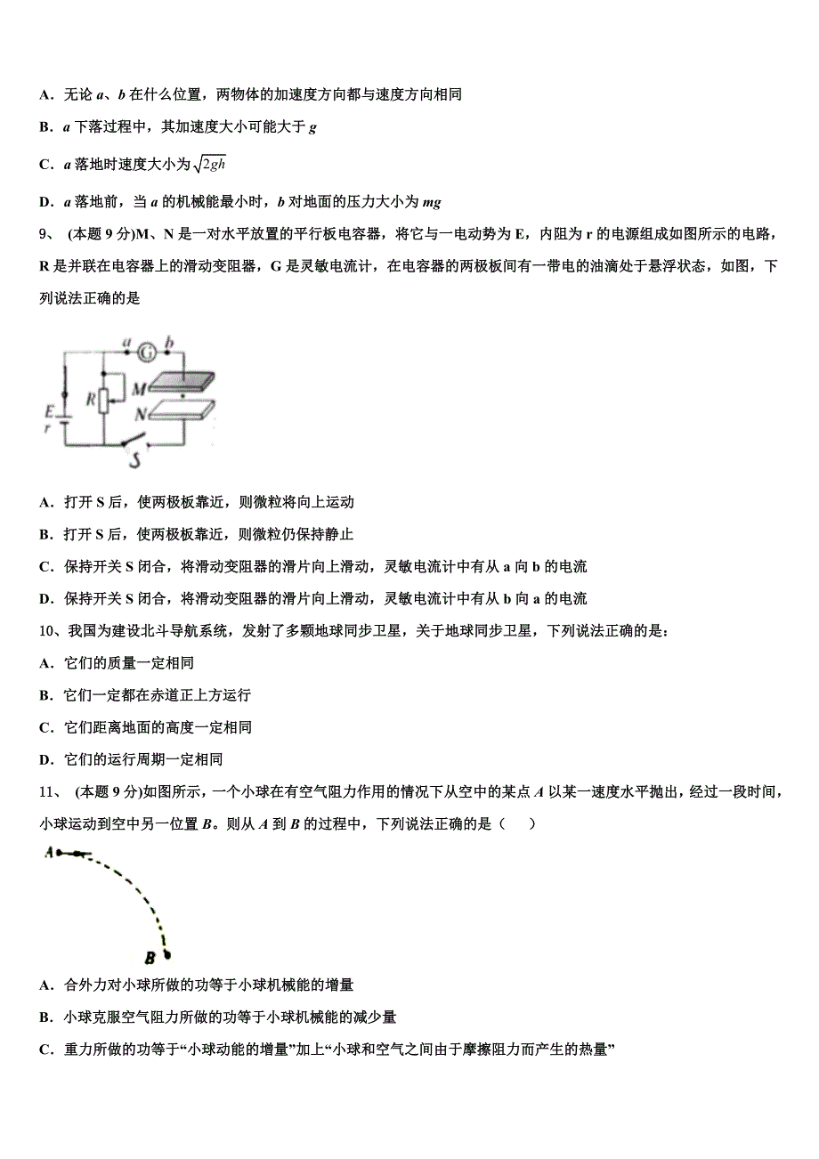 海南省万宁市第三中学2023年物理高一第二学期期末质量检测模拟试题（含答案解析）.doc_第3页