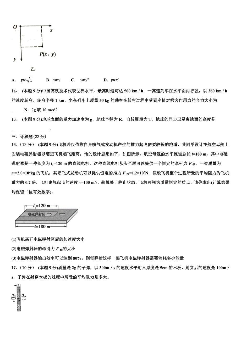 海南省万宁市第三中学2023年物理高一第二学期期末质量检测模拟试题（含答案解析）.doc_第5页