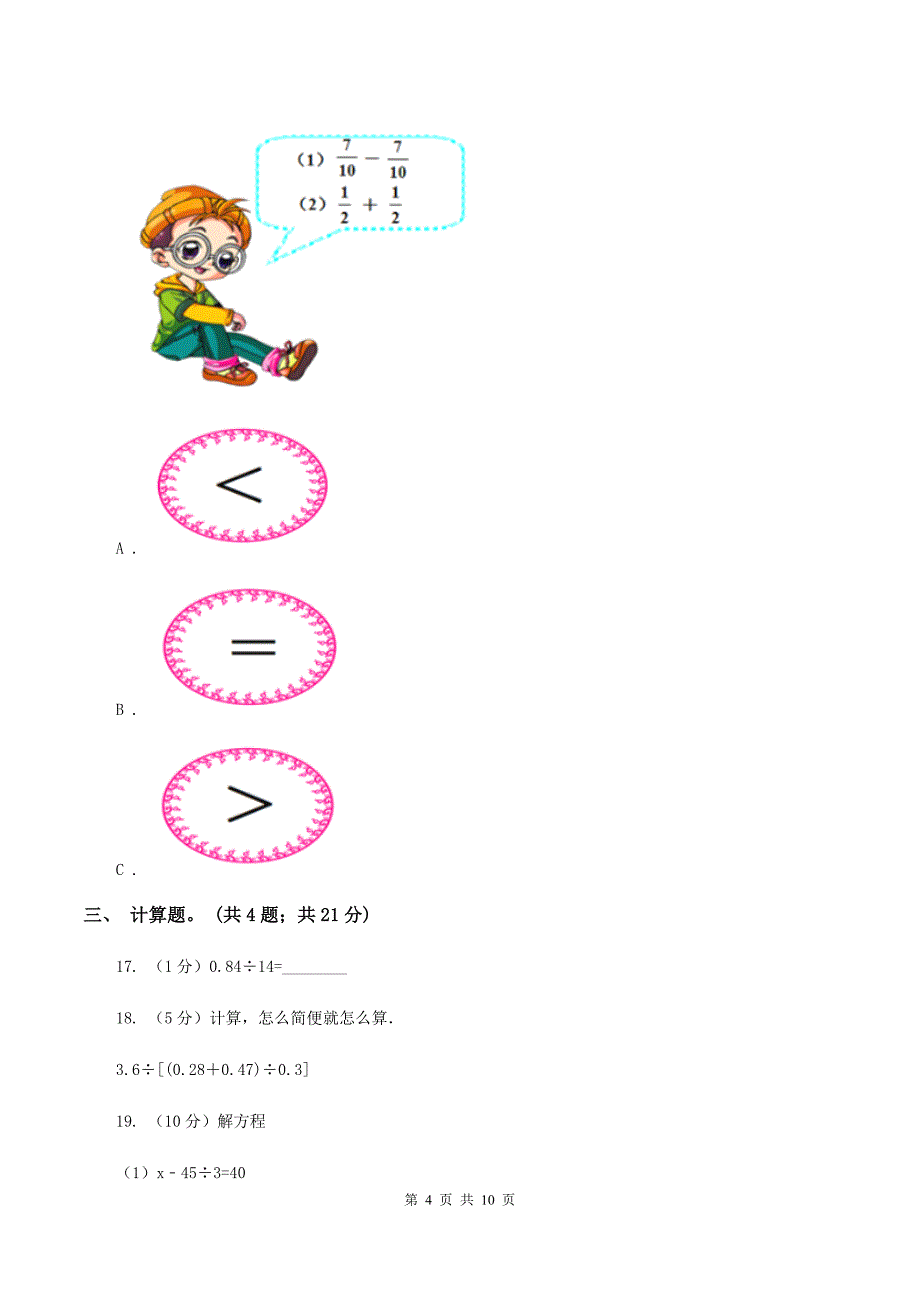 人教版2020年凌云中学小升初数学试卷(初试)--(I)卷.doc_第4页