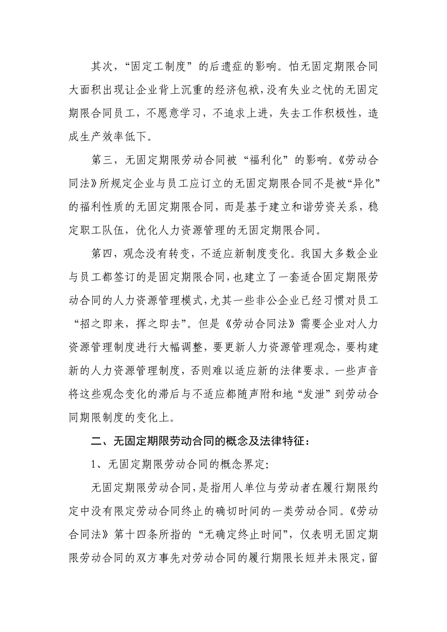 谈谈我对无固定期限劳动合同的理解_第2页