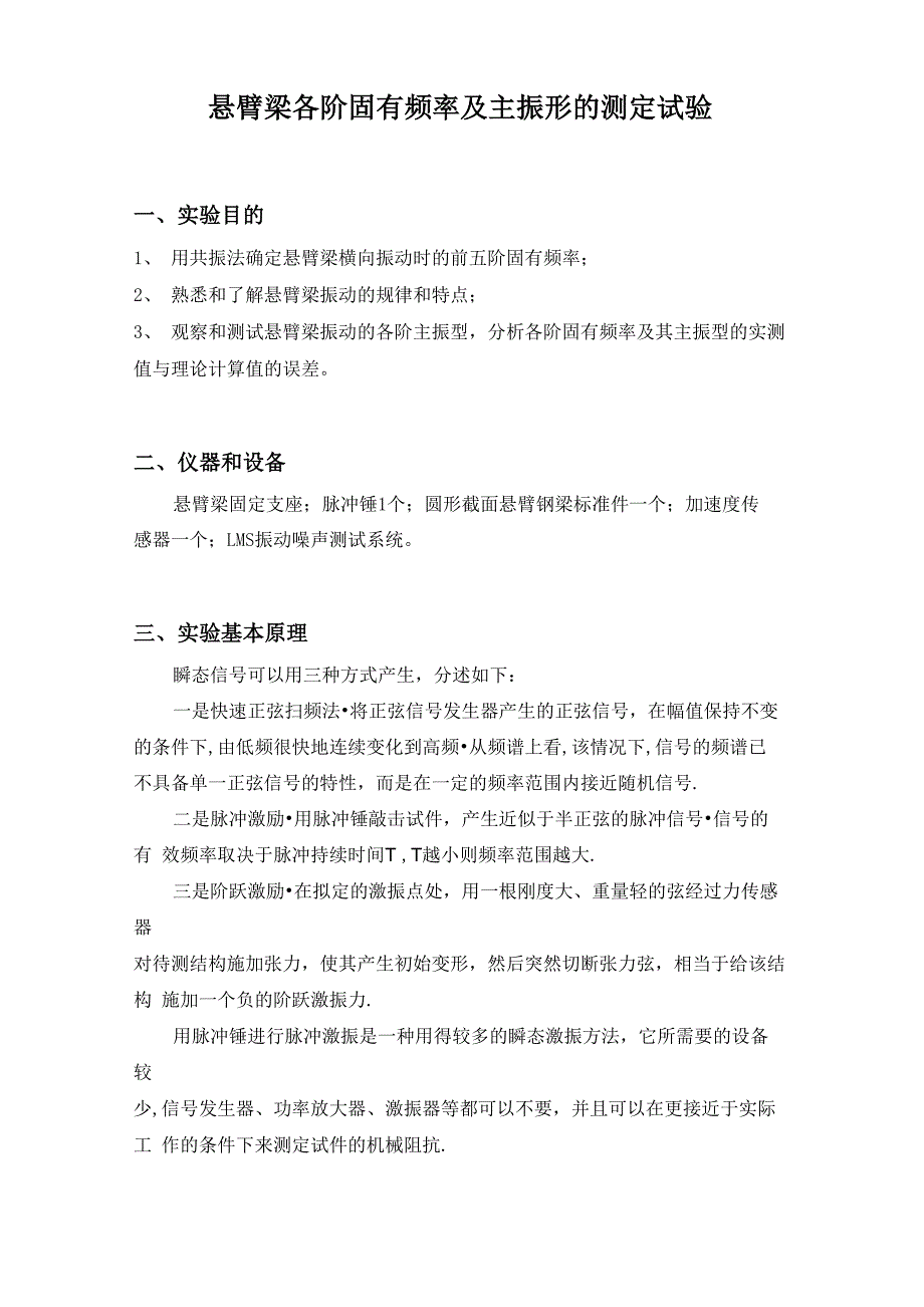悬臂梁模态分析实验报告_第1页