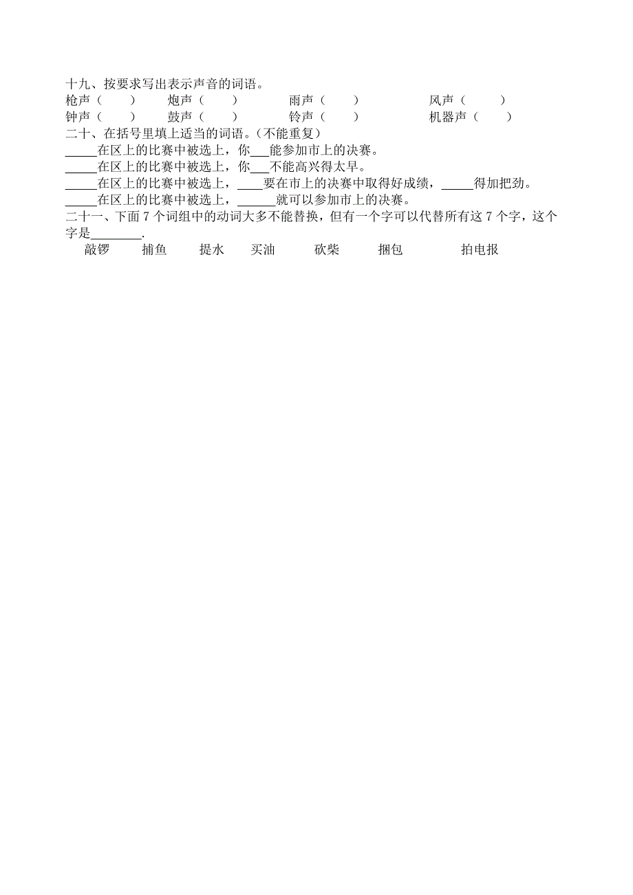 小学语文五年级培优试题_第4页