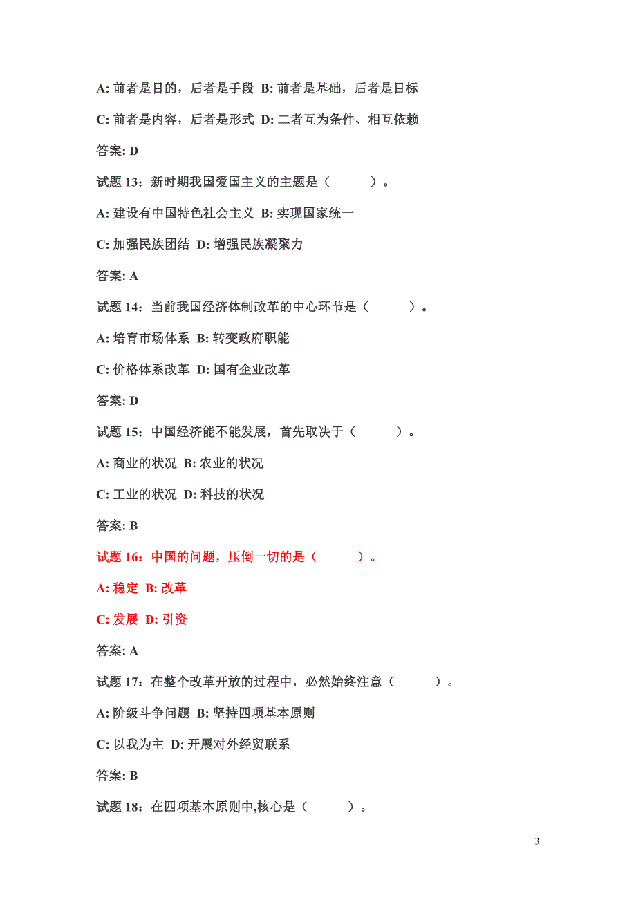 2016年广东事业单位考试公共基础知识经典100题(附答案).doc_第3页