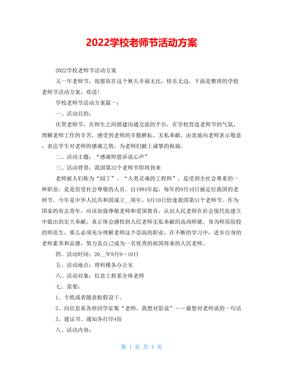 2022学校教师节活动方案_第1页