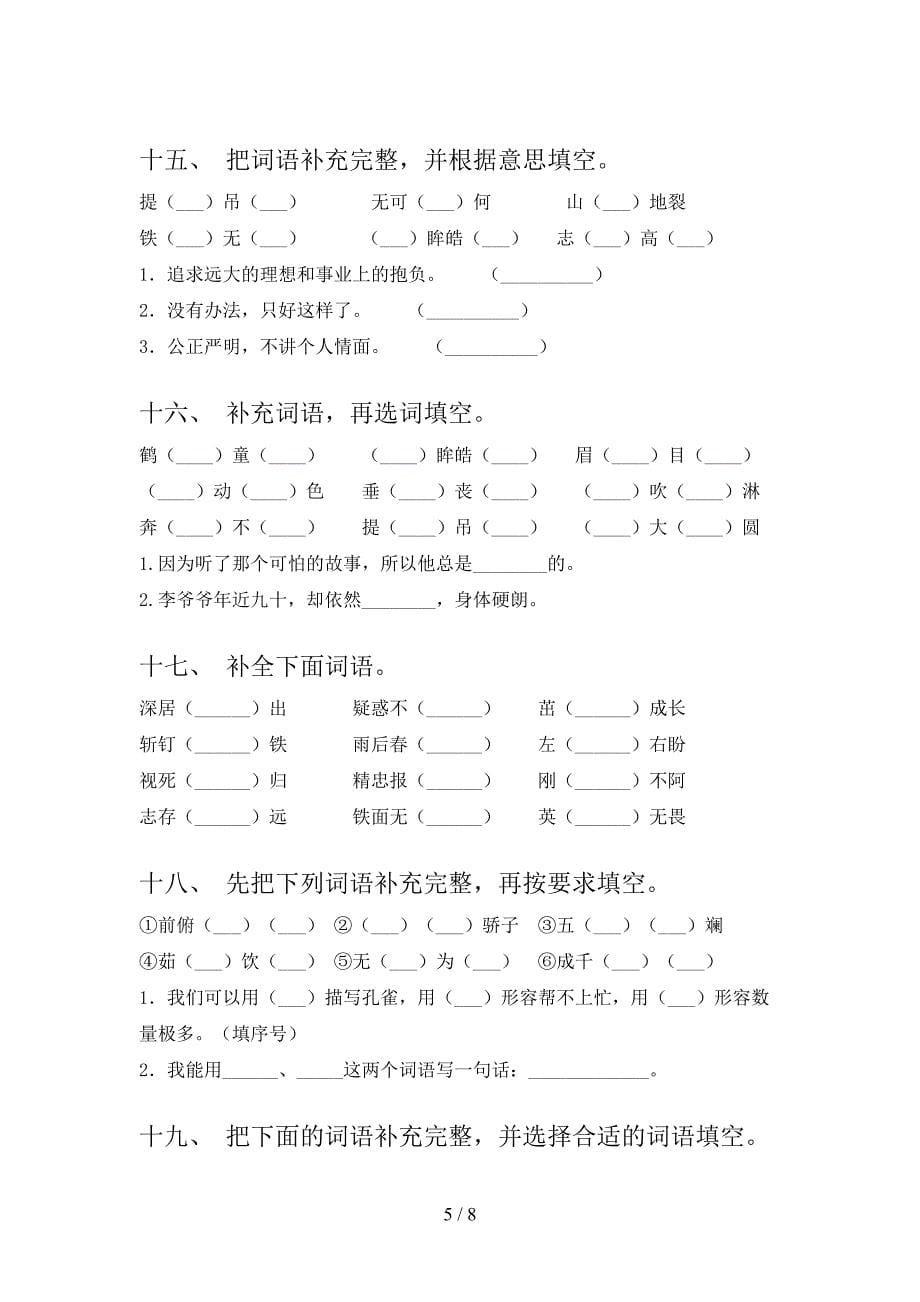 四年级下册语文补全词语考点知识练习_第5页