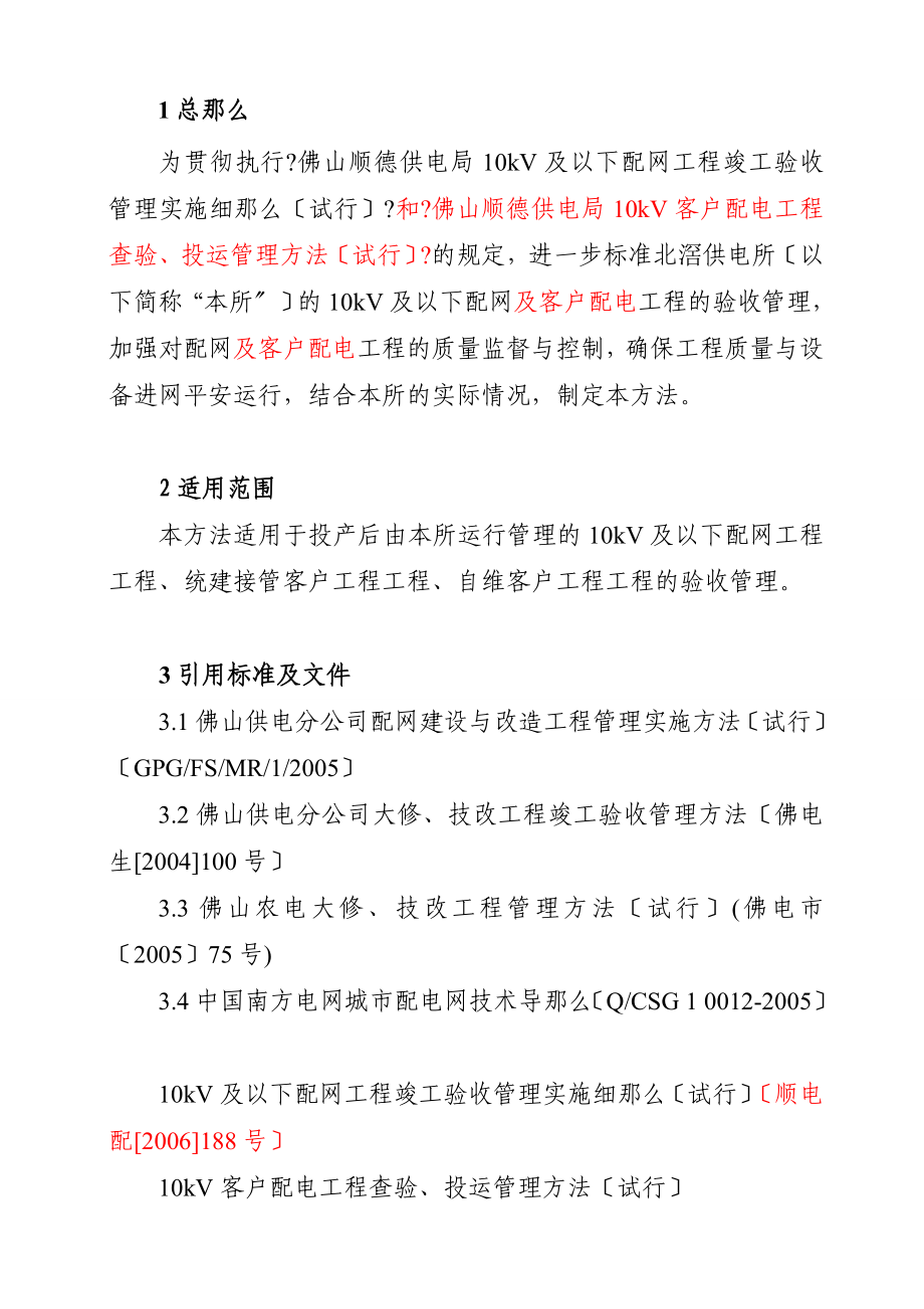 南方电网10kV及以下配网及客户配电工程验收管理实施办法_第3页