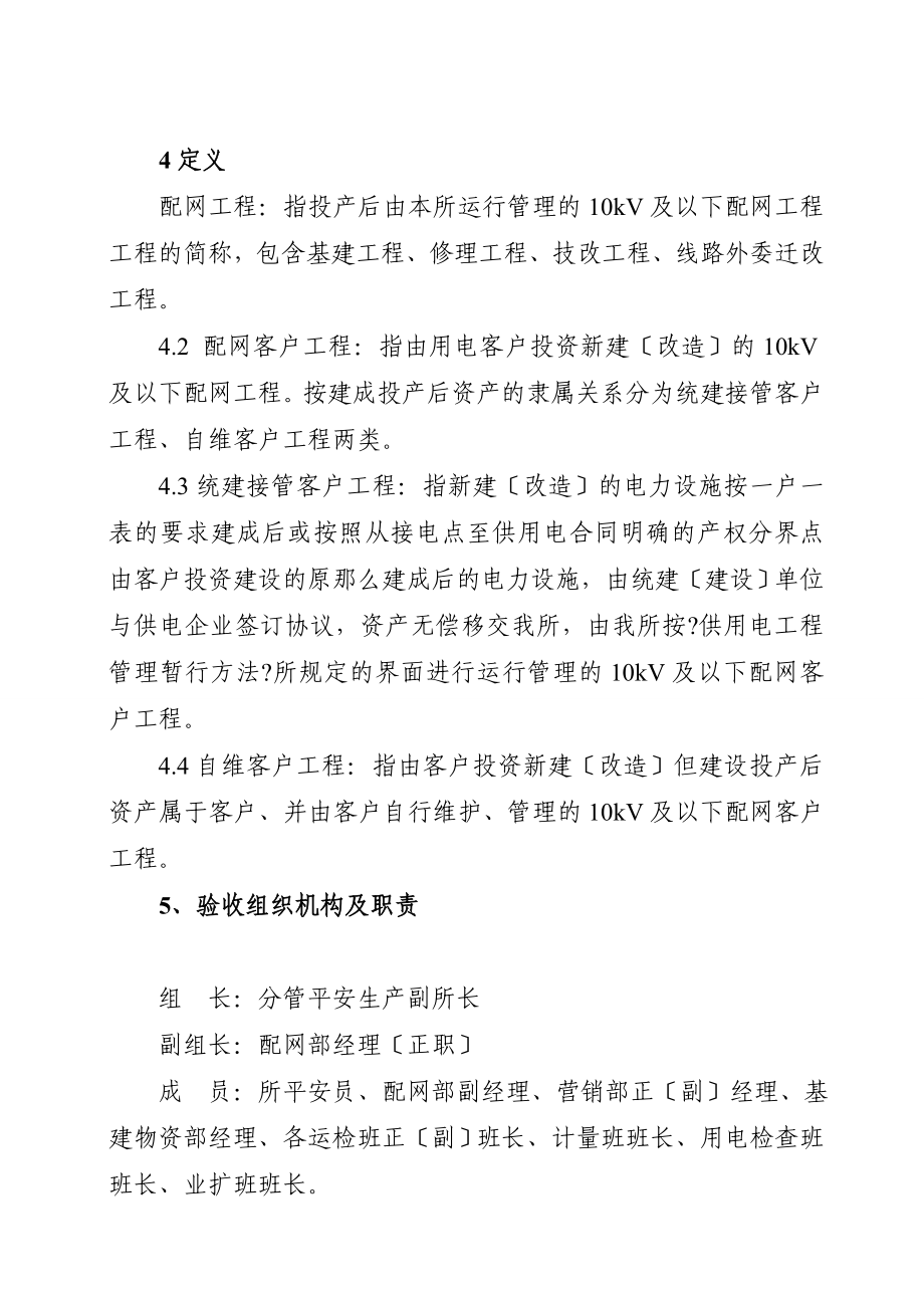 南方电网10kV及以下配网及客户配电工程验收管理实施办法_第4页