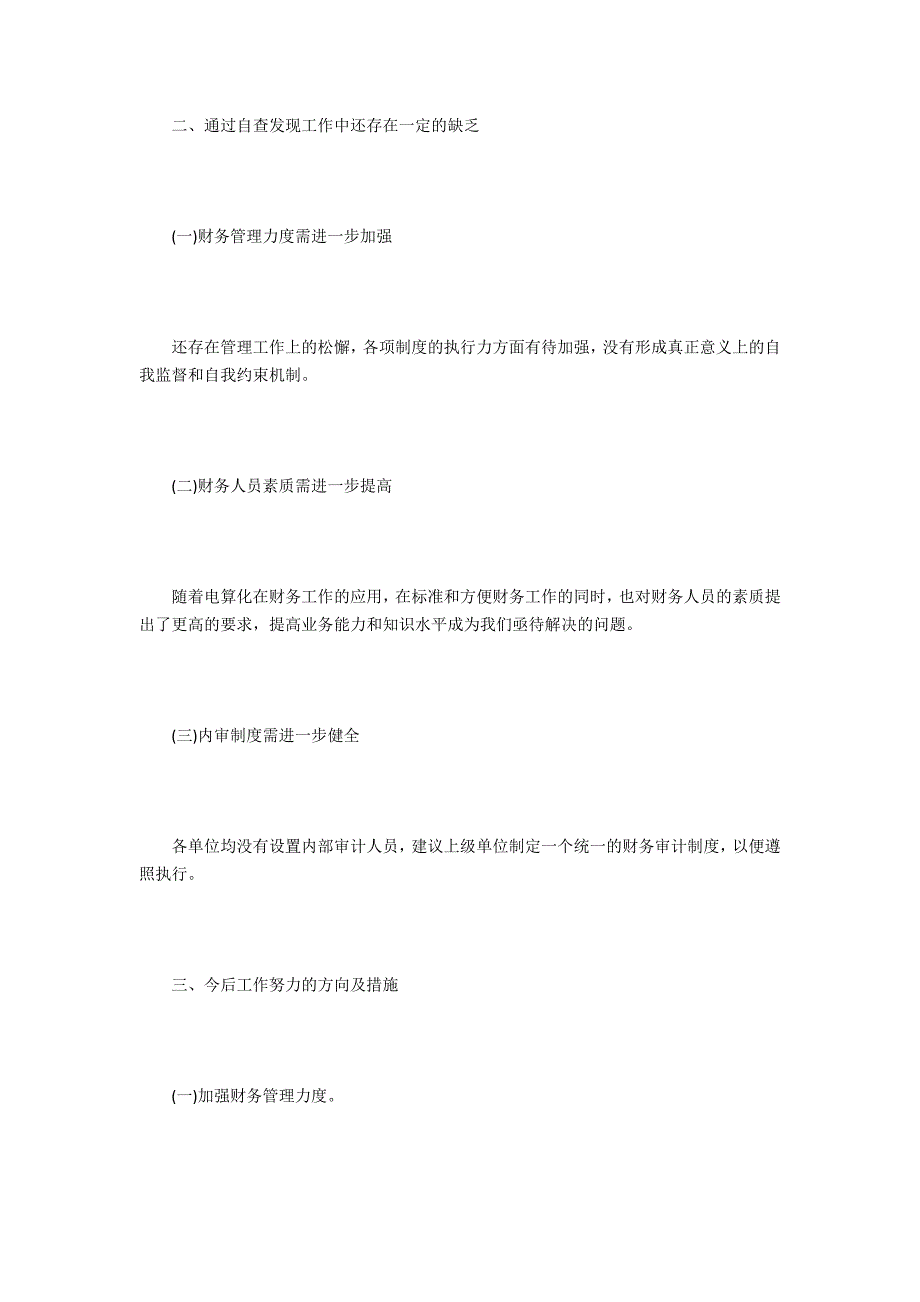 乡镇财务自查报告范文.docx_第3页