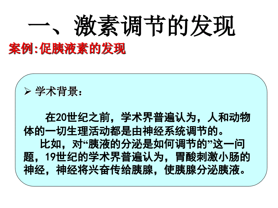 高三体液调节一轮复习课件_第2页