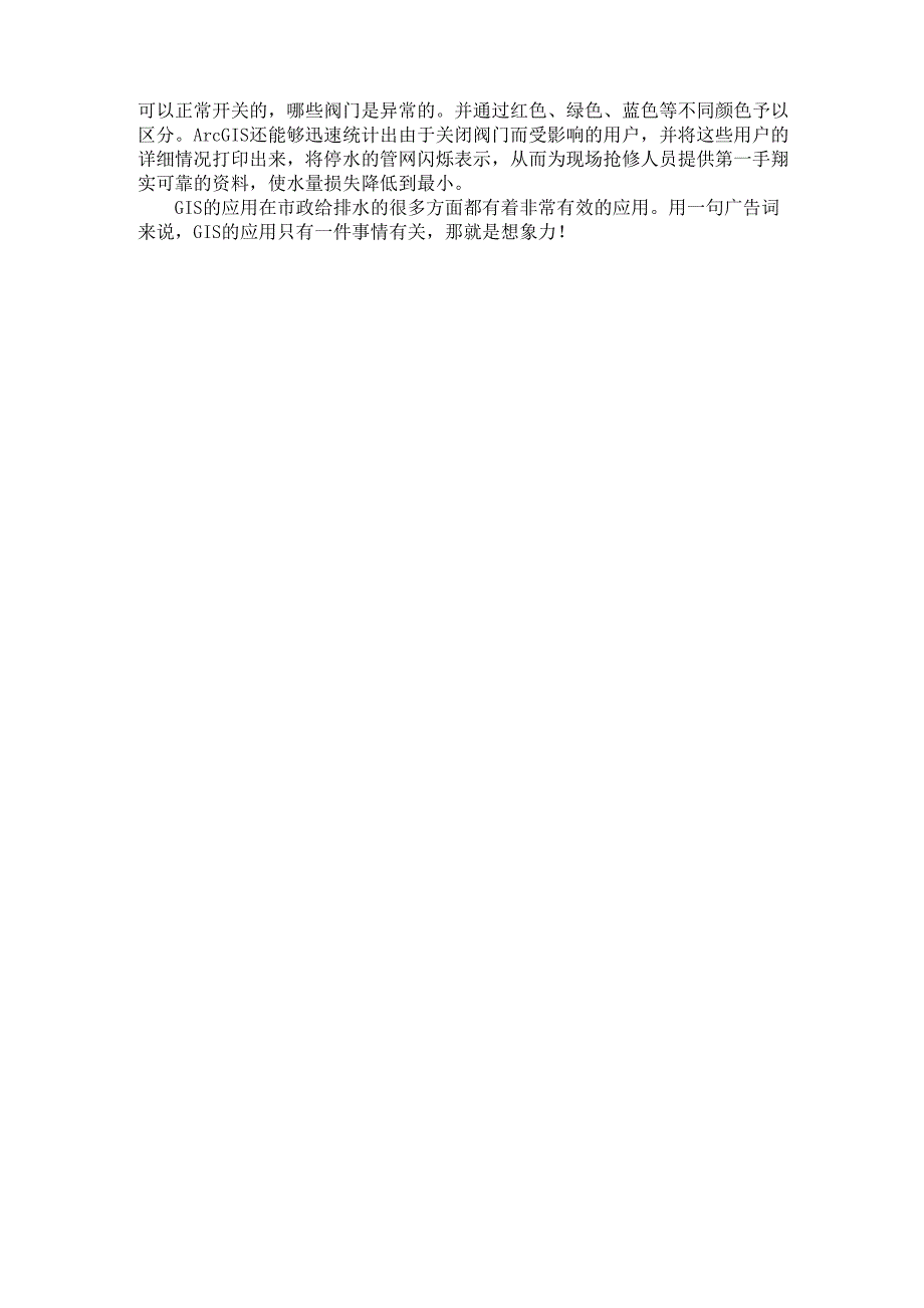 gis在给排水中的应用_第2页