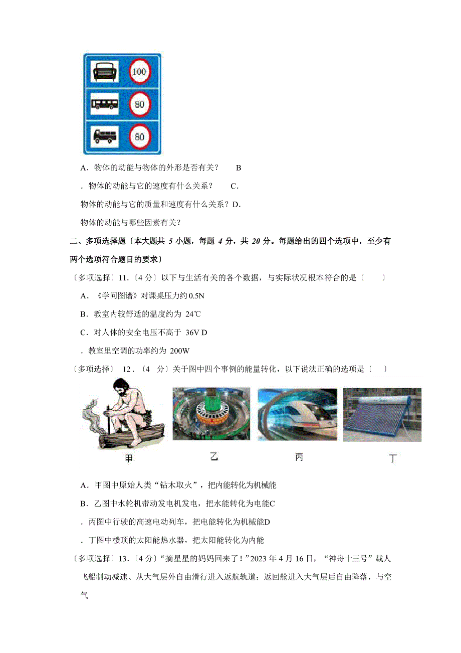 2023年山东省济南市中考物理真题试卷(含详解)_第4页