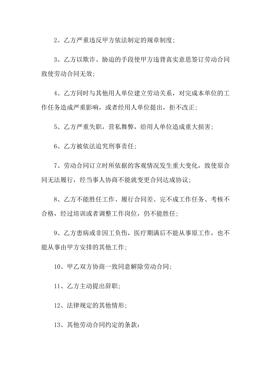 2023终止劳动合同14篇_第4页