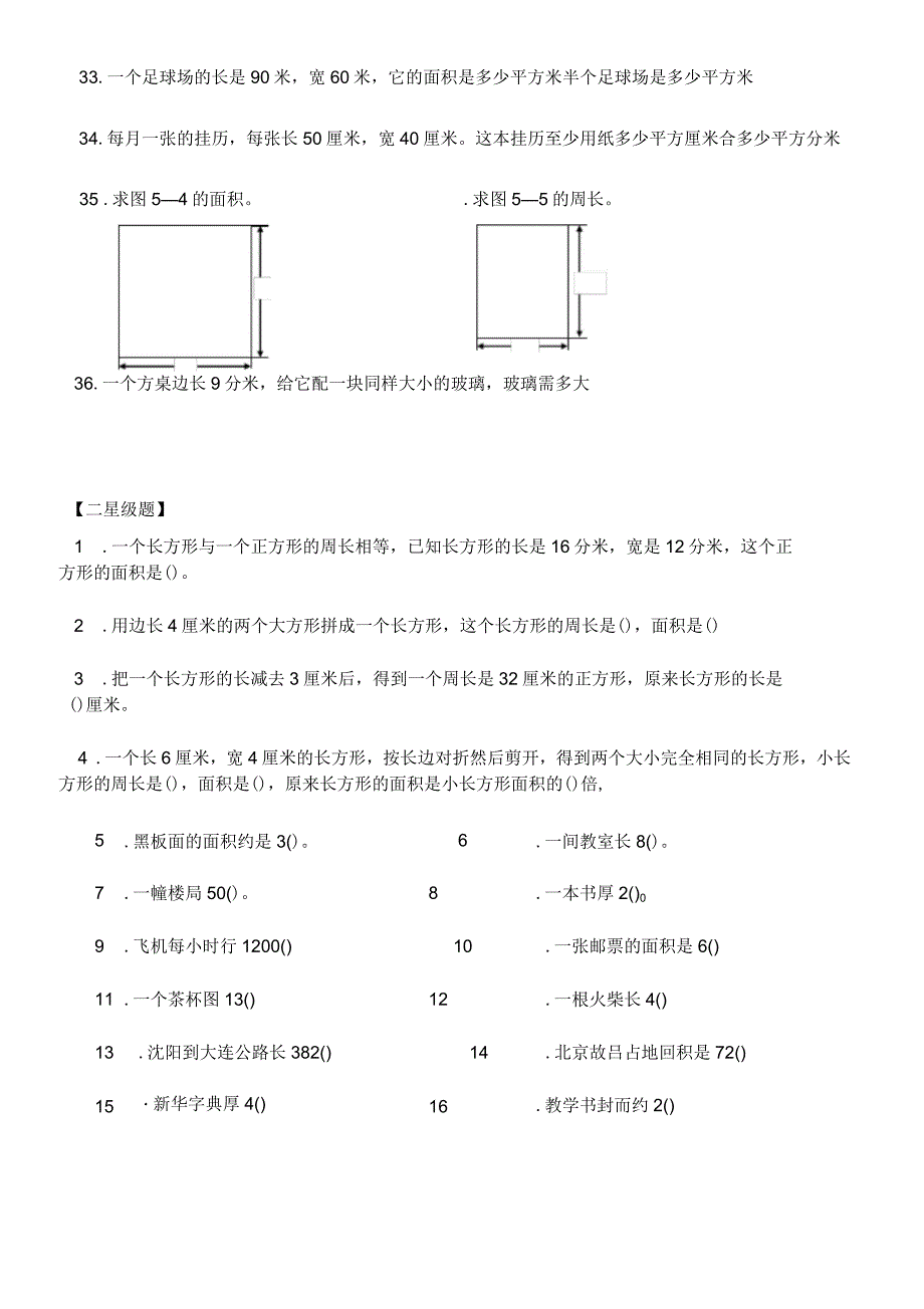 长方形正方形的面积练习题_第3页