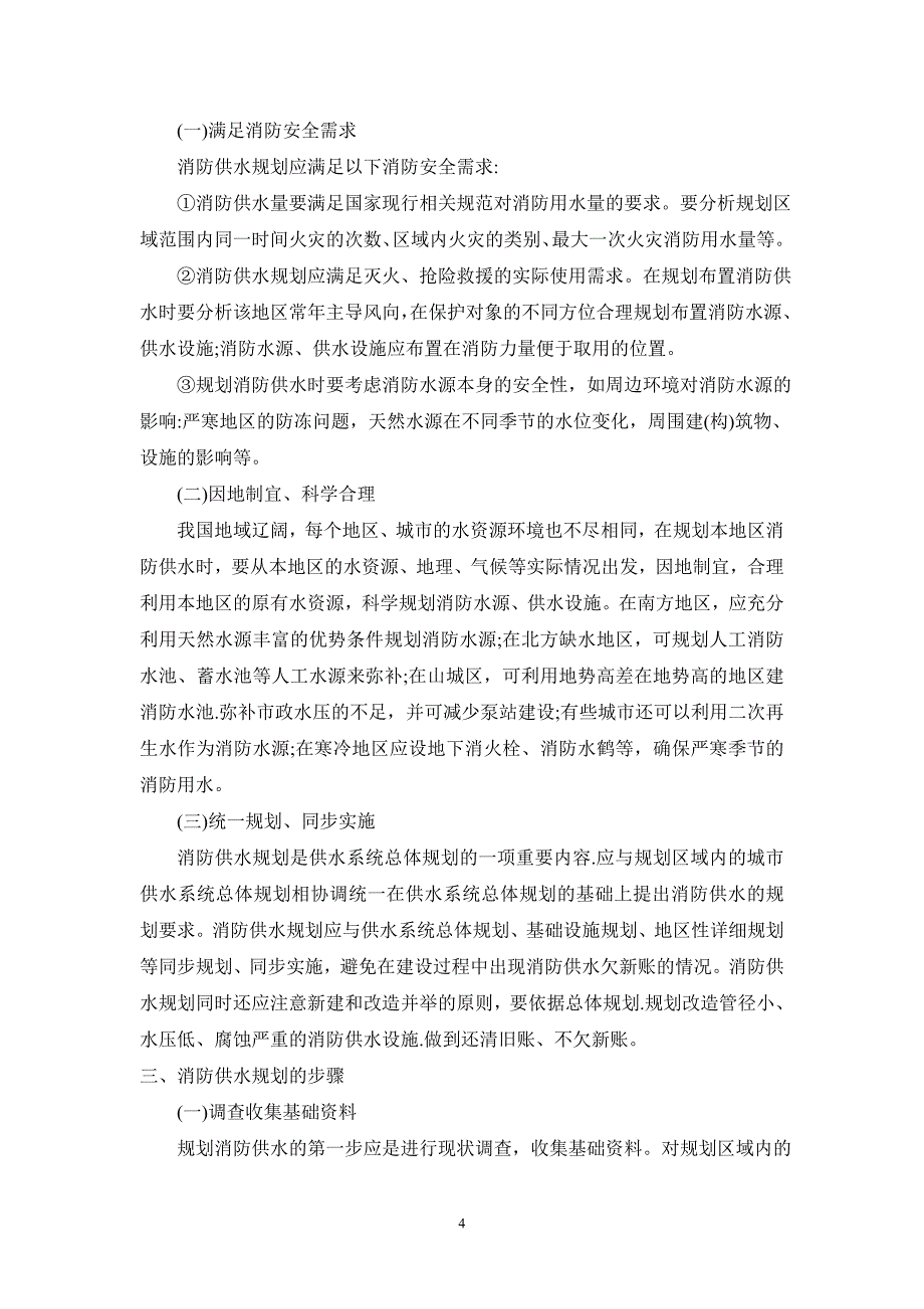 二、消防供水.doc_第4页