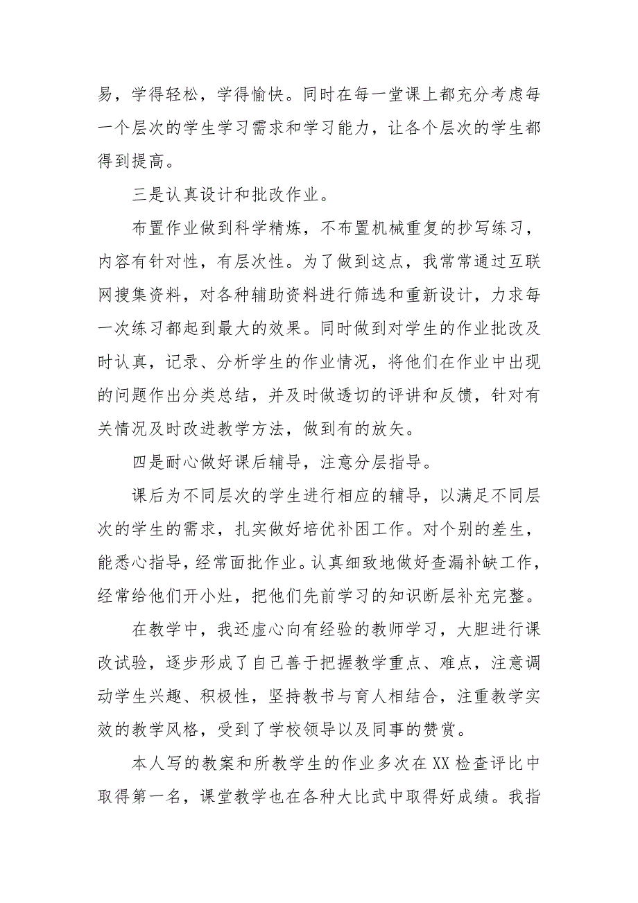 教师评高级职称个人工作总结 晋升高级职称工作总结2020_第3页