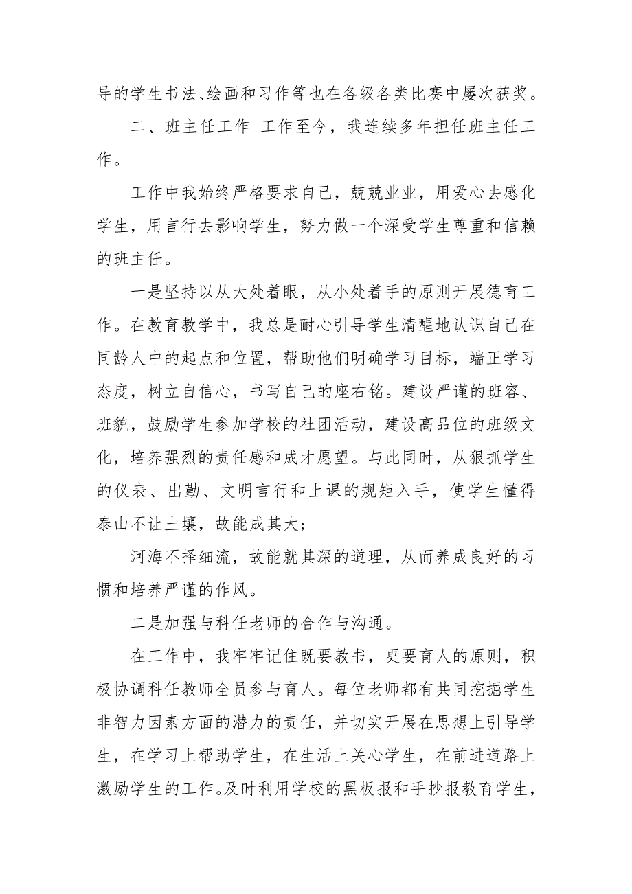 教师评高级职称个人工作总结 晋升高级职称工作总结2020_第4页