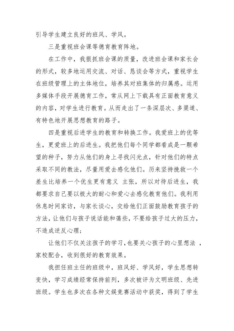 教师评高级职称个人工作总结 晋升高级职称工作总结2020_第5页