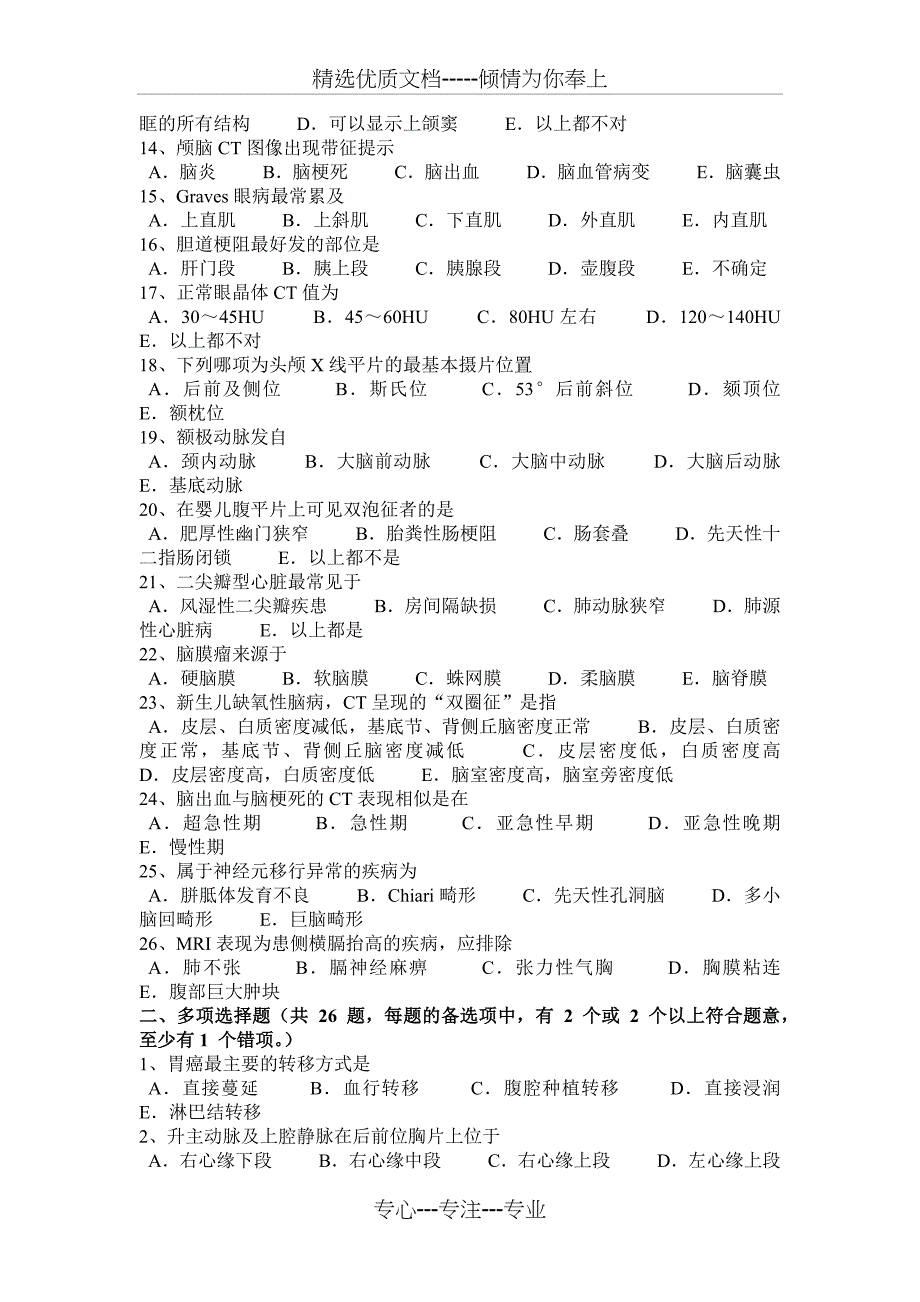 江西省2017年上半年主治医师(放射科)高级试题_第2页