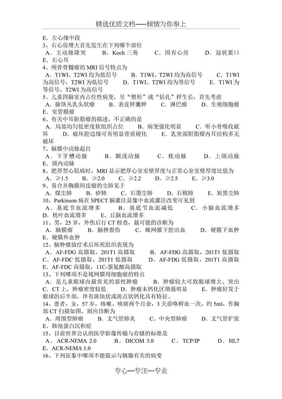 江西省2017年上半年主治医师(放射科)高级试题_第3页