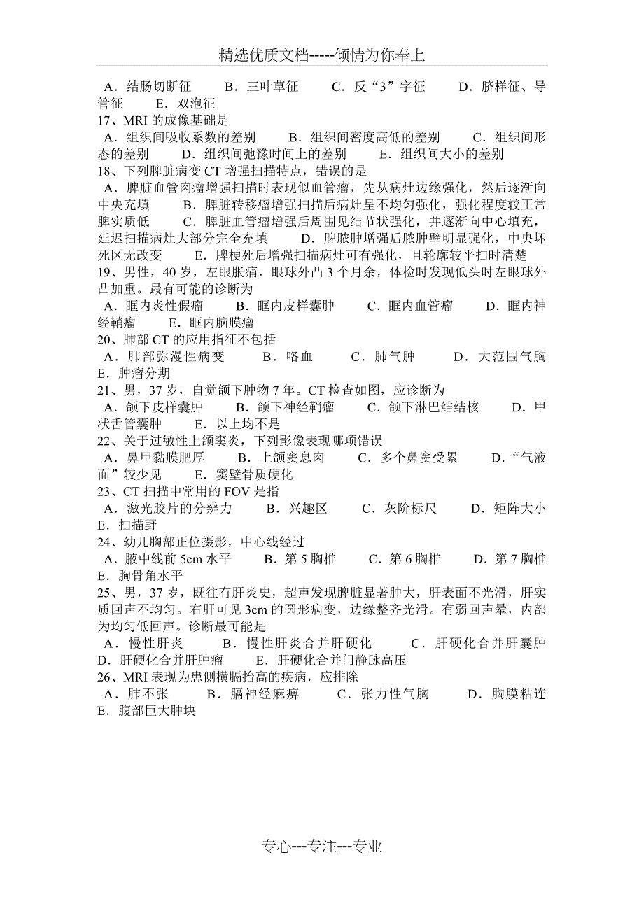 江西省2017年上半年主治医师(放射科)高级试题_第4页