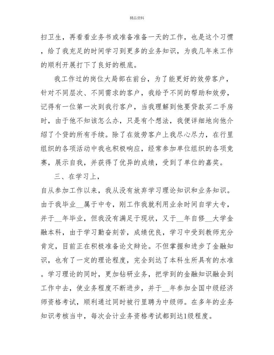 企业员工自我鉴定精选_第5页