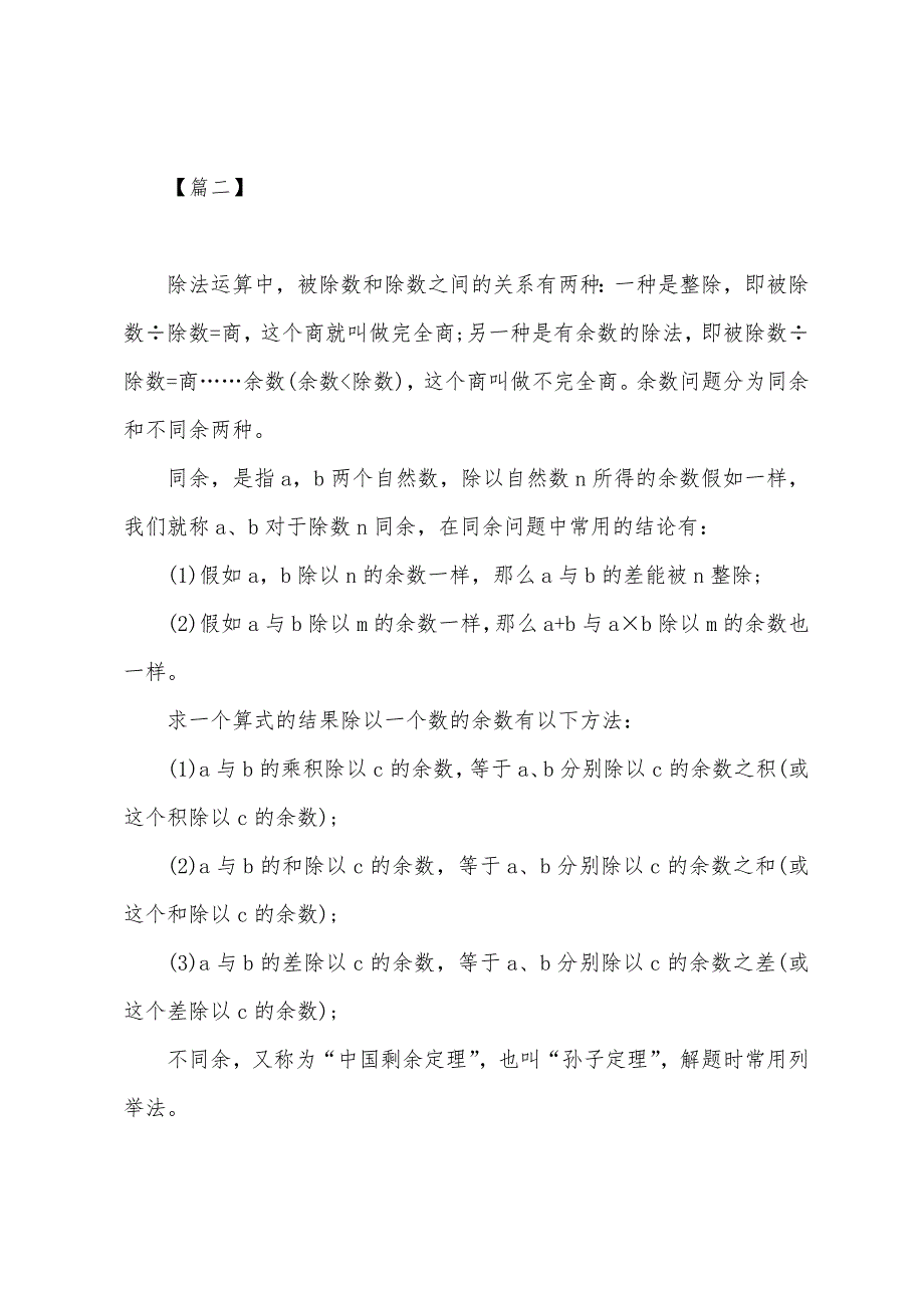 小学奥数余数问题口诀及解题方法.docx_第2页