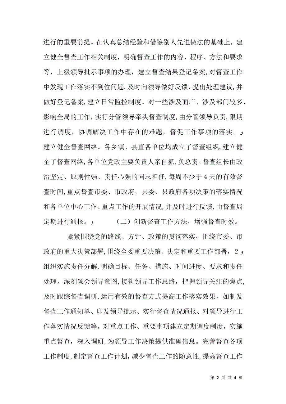 探索督查方法提高督查质量_第2页