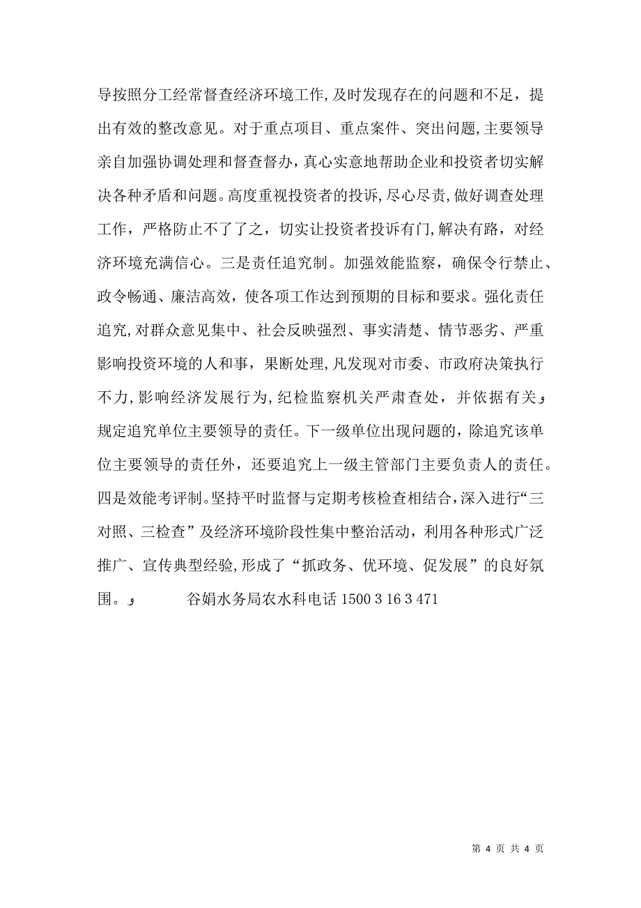 探索督查方法提高督查质量_第4页