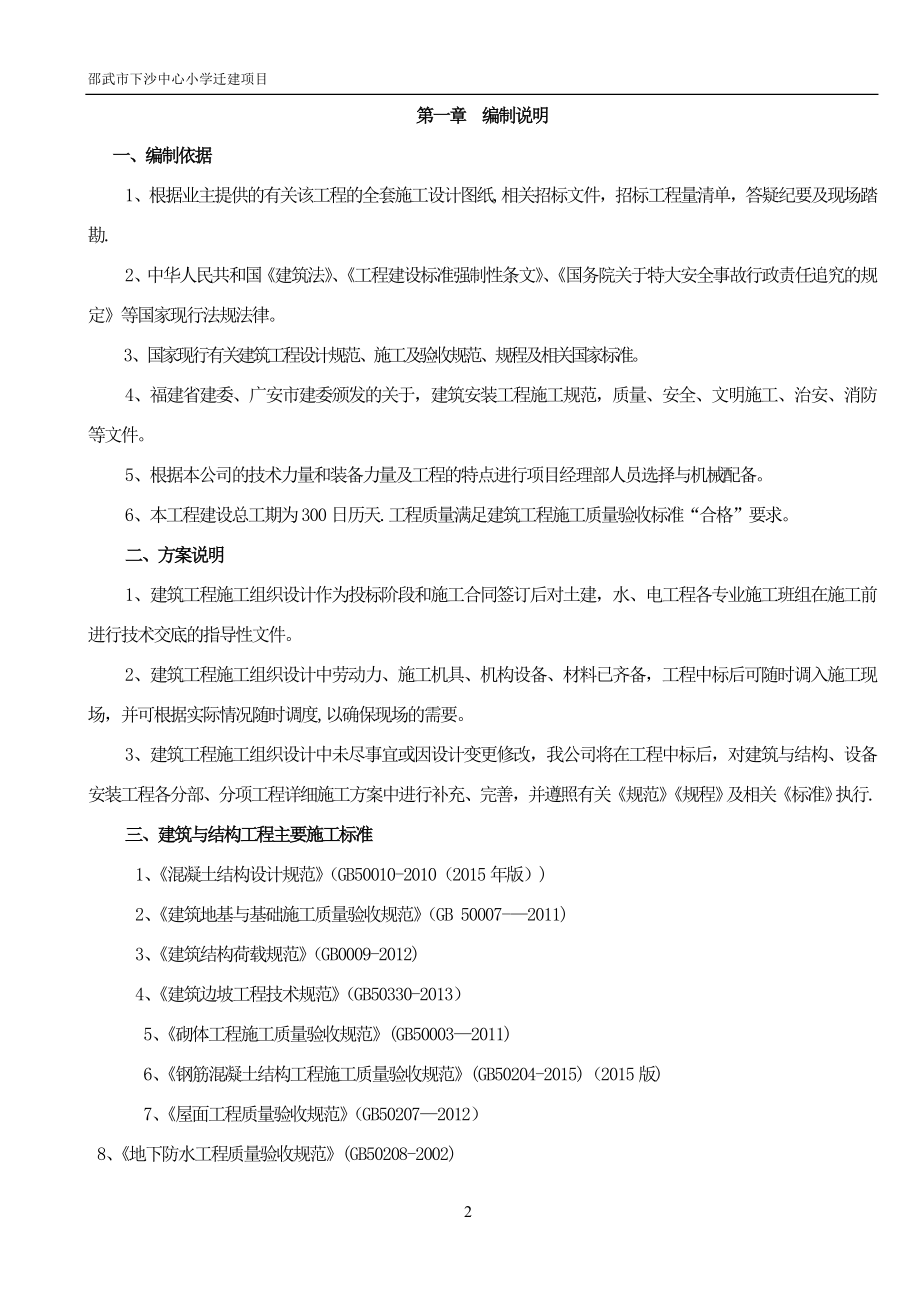 新建学校施工组织设计.doc_第2页