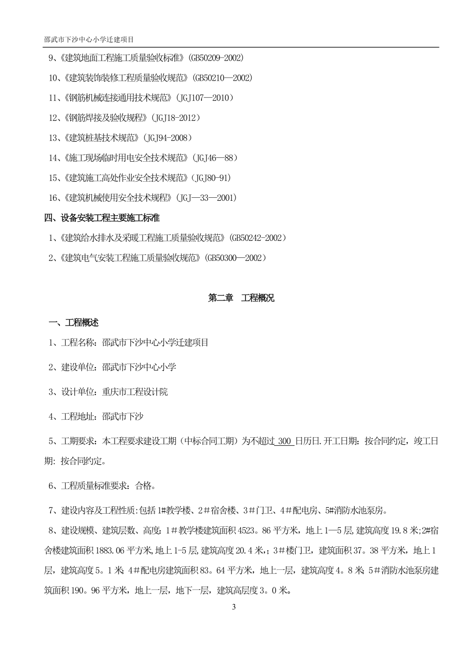 新建学校施工组织设计.doc_第3页