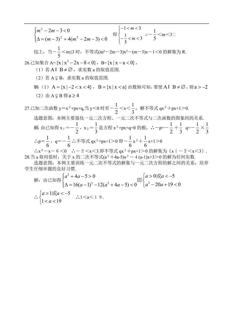 15不等式复习小结基本训练题_第3页