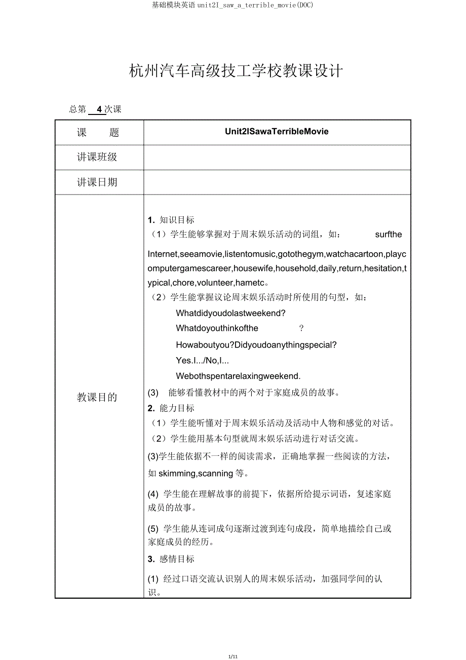 基础模块英语unit2Isawaterriblemovie(DOC).doc_第1页