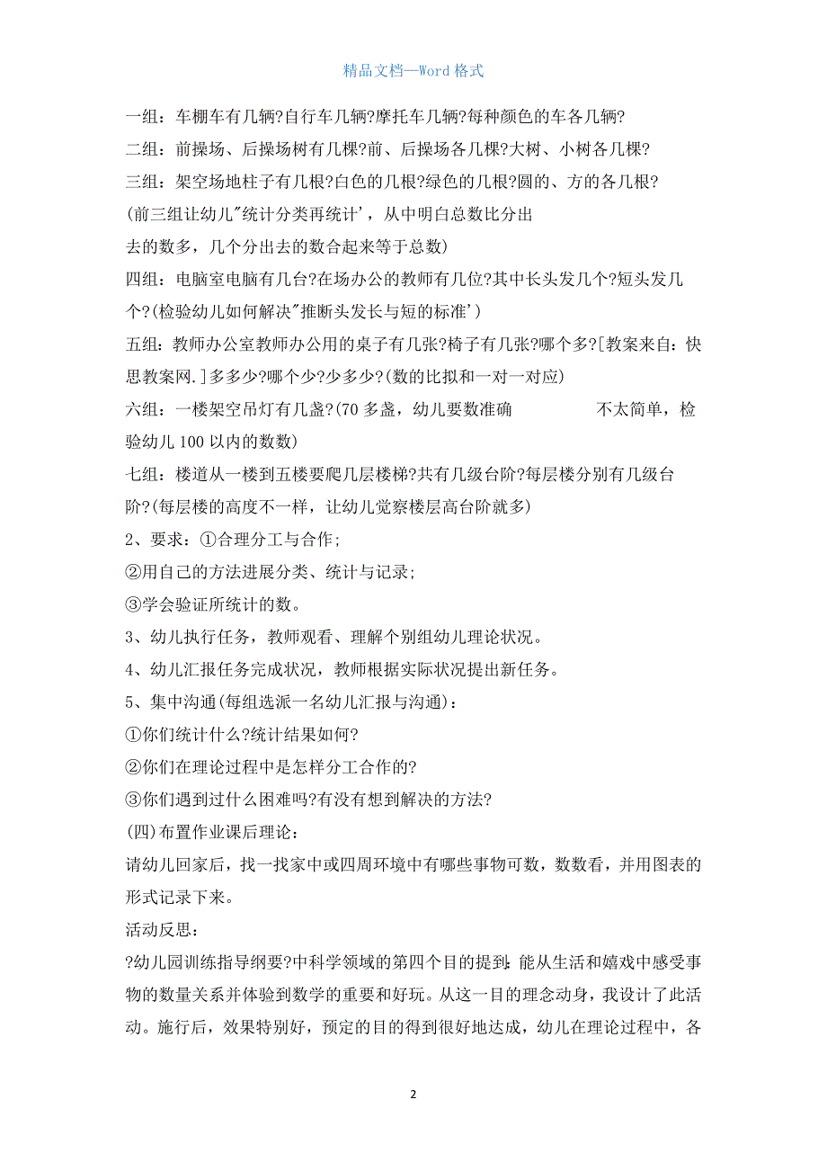 幼儿园大班数学教案《趣味统计与分类》含反思.docx_第2页