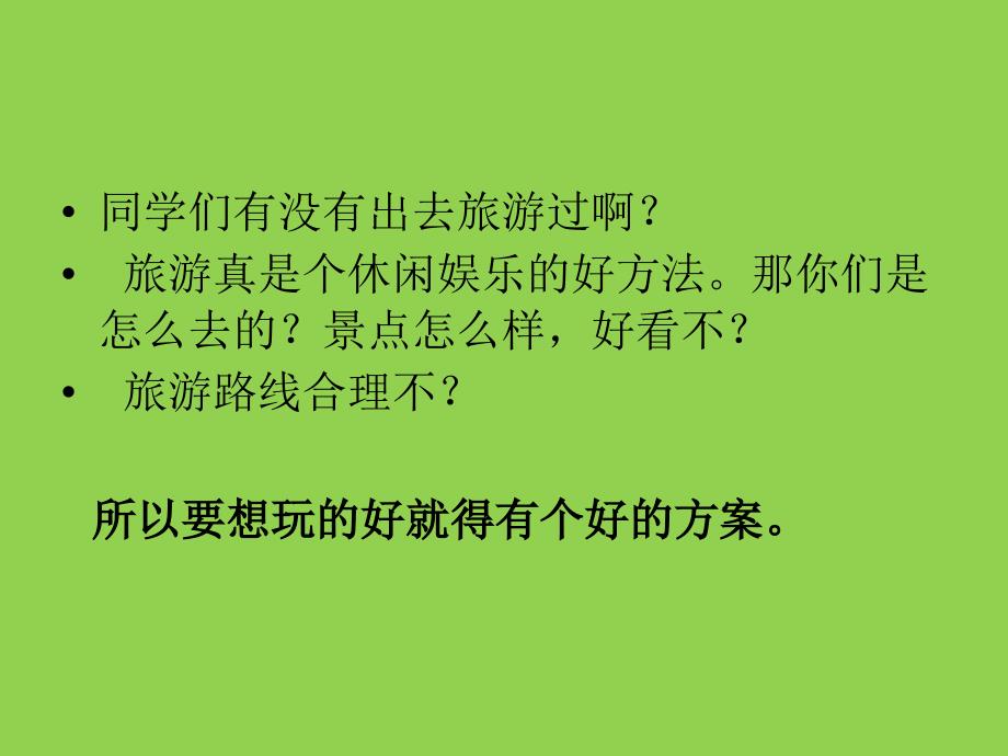 江南风情游ppt课件_第2页