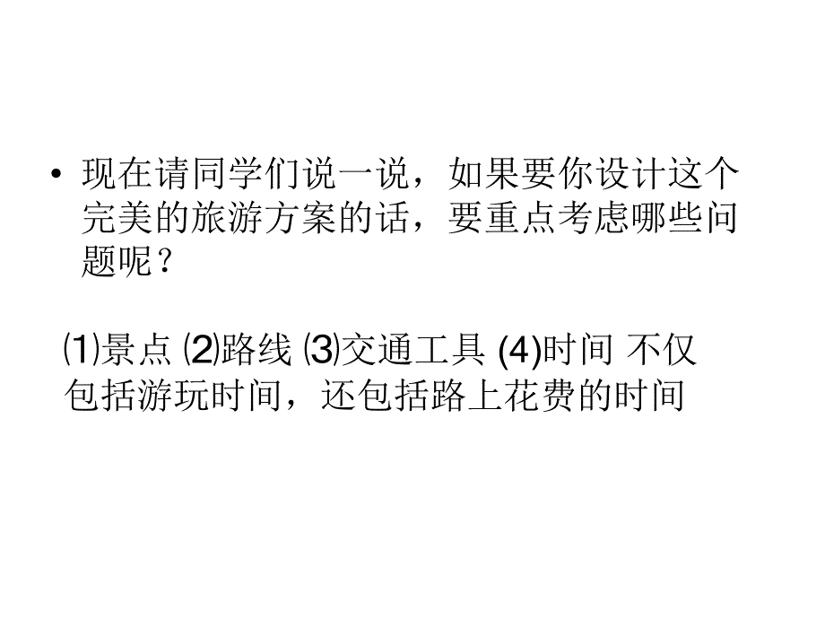 江南风情游ppt课件_第3页