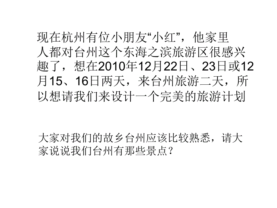 江南风情游ppt课件_第4页