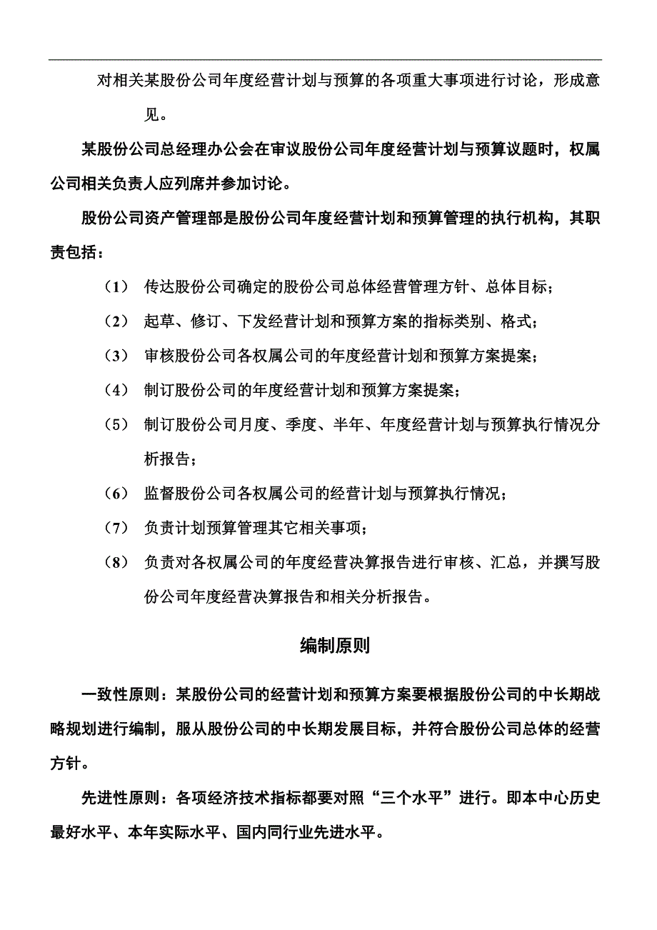 某集团股份有限公司经营计划和预算管理制度_第3页