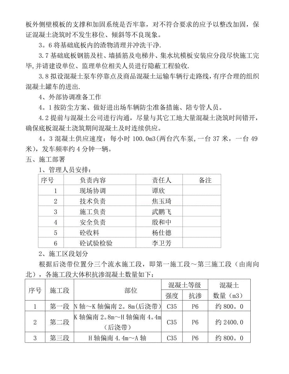 【建筑施工方案】大体积混凝土浇筑施工方案_第5页