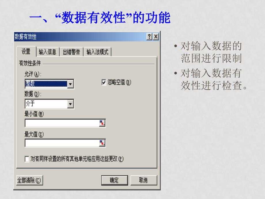 高二课件：数据的有效性新课标人教版_第3页