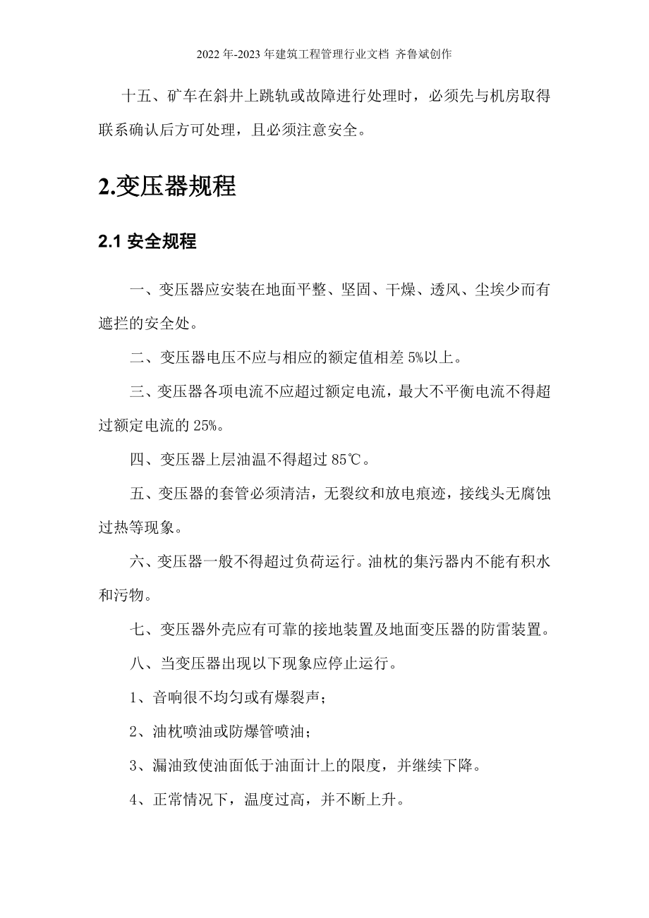 机械工具各类岗位操作规程精编_第3页