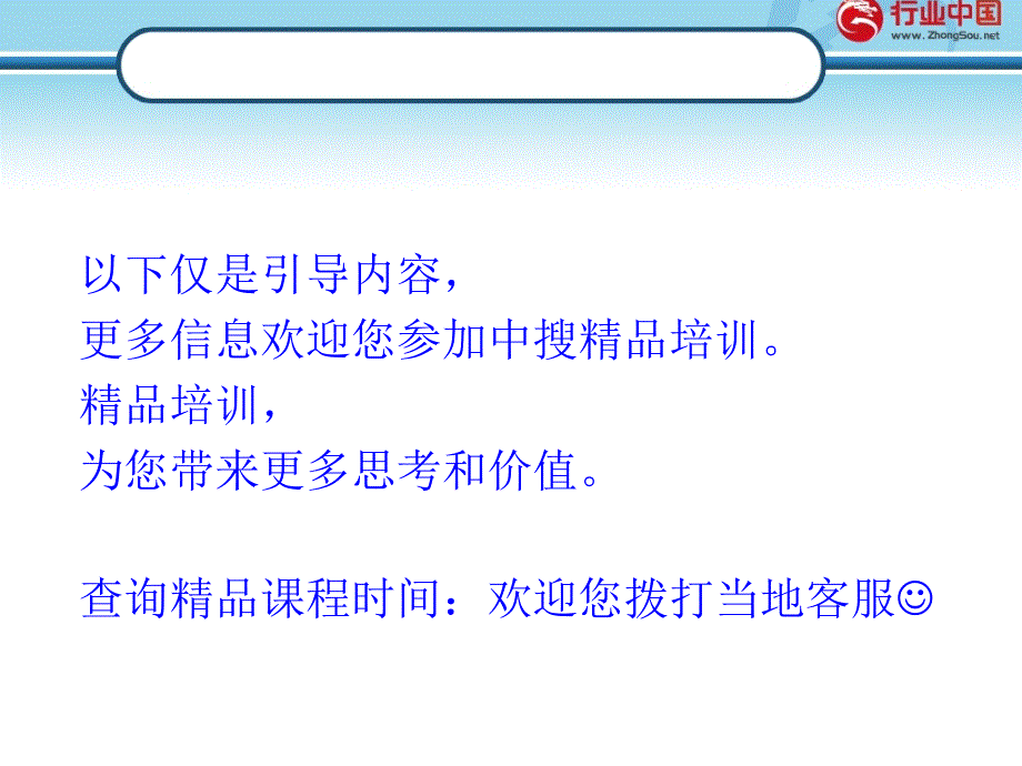 最新宝宝网络活动策划专题PPT课件_第2页