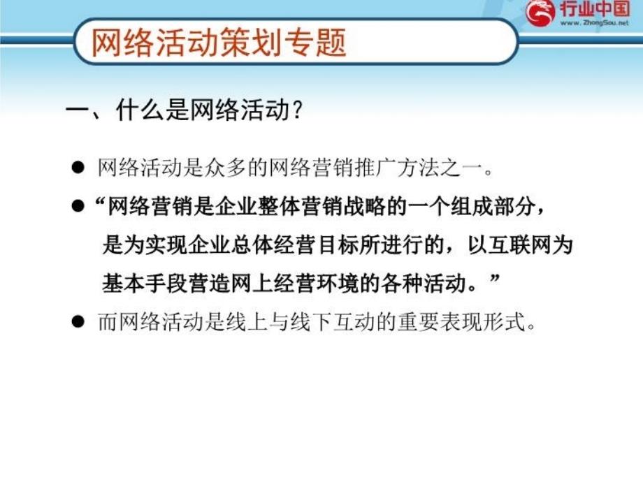 最新宝宝网络活动策划专题PPT课件_第4页