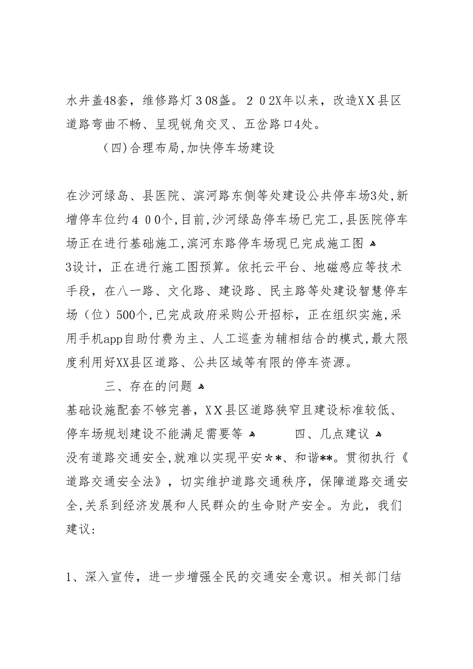 交警大队贯彻道路交通安全法执法自查情况_第4页