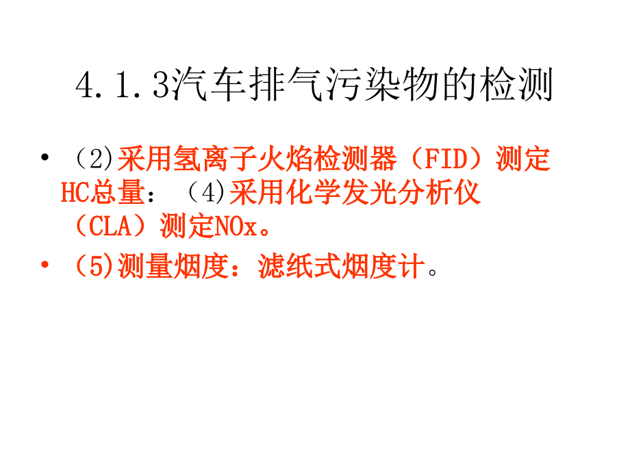 汽车性能工程师培训四_第4页