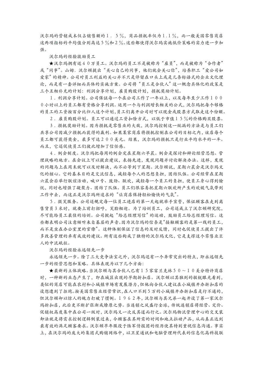 世界第一大零售商经营案例_第3页