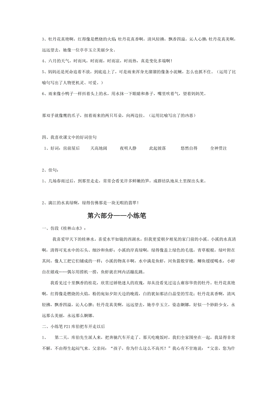 四年级下册总复习资料第五部分.doc_第2页