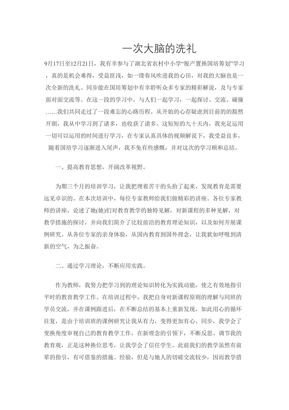 一次大脑的洗礼11月10日至1月10日_第1页