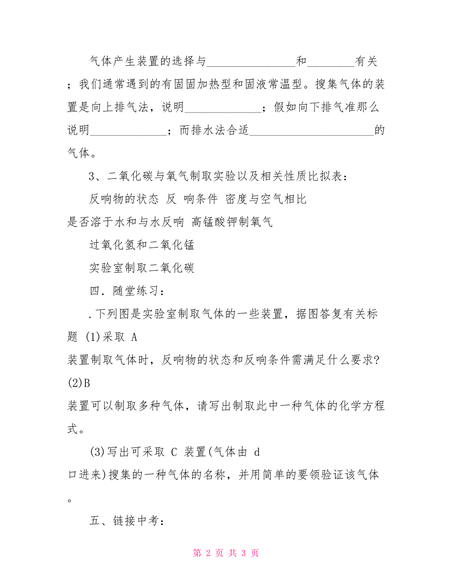 人教版初三化学第六单元课题2二氧化碳制取研究导学案_第2页