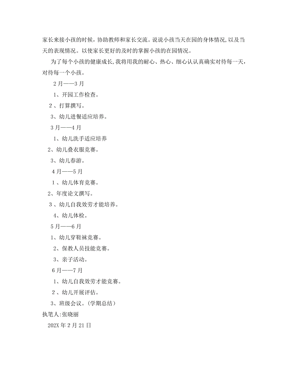 上学期中二班保育工作计划_第2页